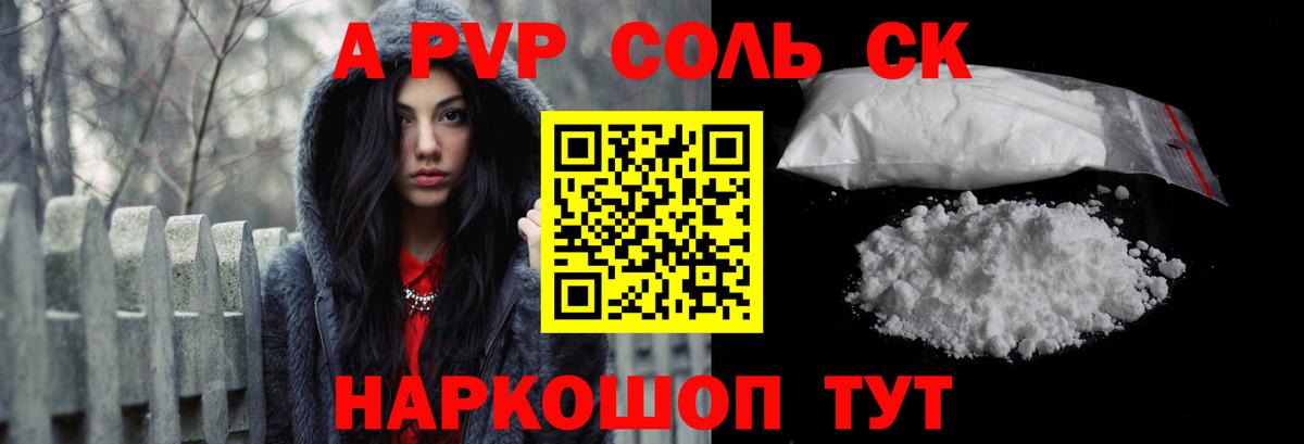 Асино  А ПВП Crystall  A-PVP кристаллы  Вход с VPN 