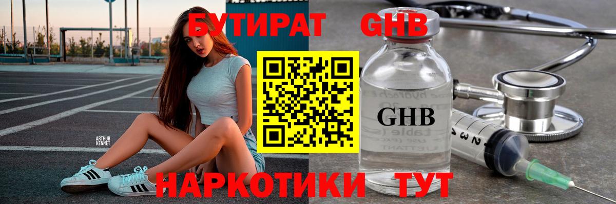 Бутират  Вход с VPN  Асино  БУТИРАТ оксибутират 