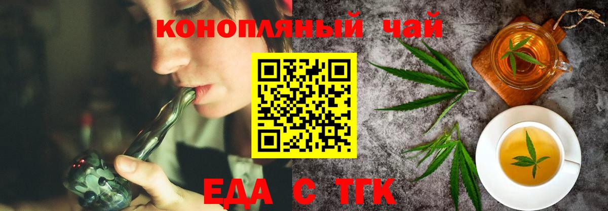 Еда ТГК марихуана Асино