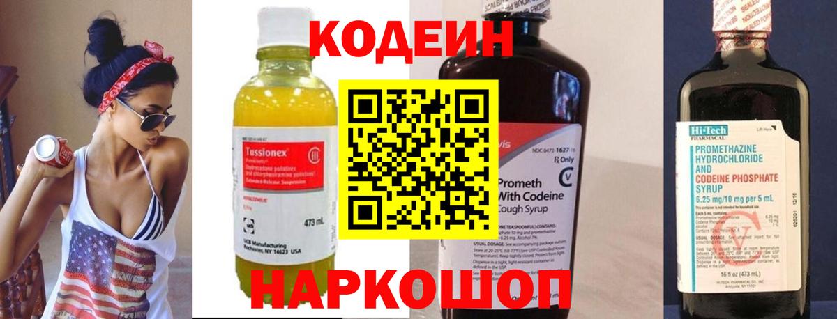 Кодеиновый сироп Lean Purple Drank  Вход с VPN  Асино  Кодеиновый сироп Lean Purple Drank 