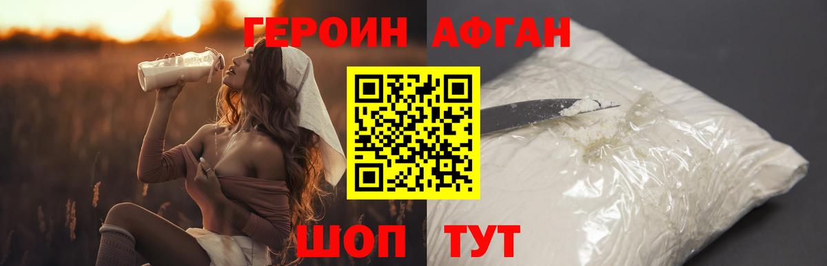 Асино  Героин афганец  Вход с VPN 