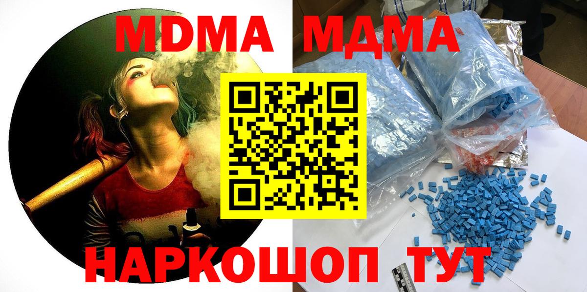 МДМА  Вход с VPN  MDMA молли  Асино  MDMA Molly 