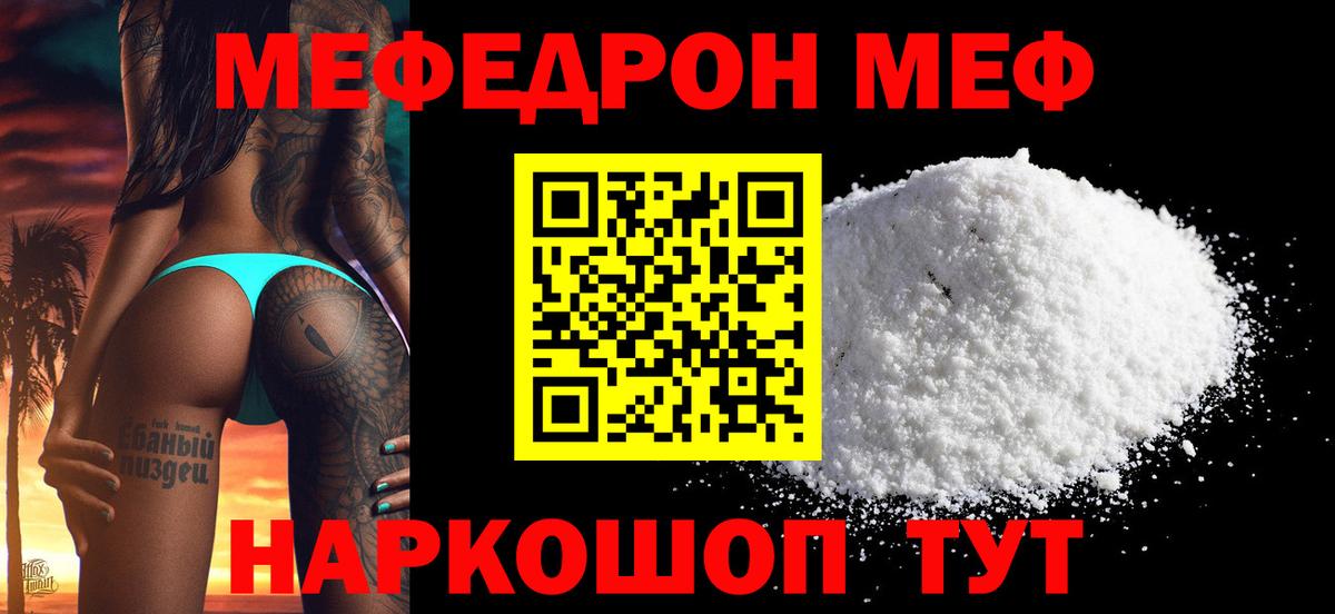МЕФ  Вход с VPN  МЯУ-МЯУ  Мефедрон мука  Асино 