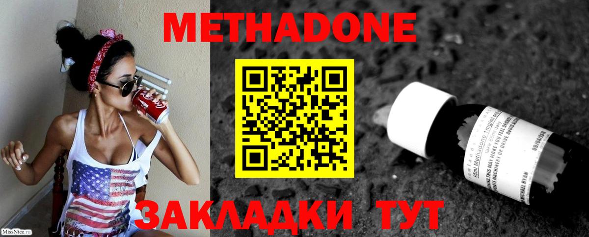 Метадон VHQ Асино