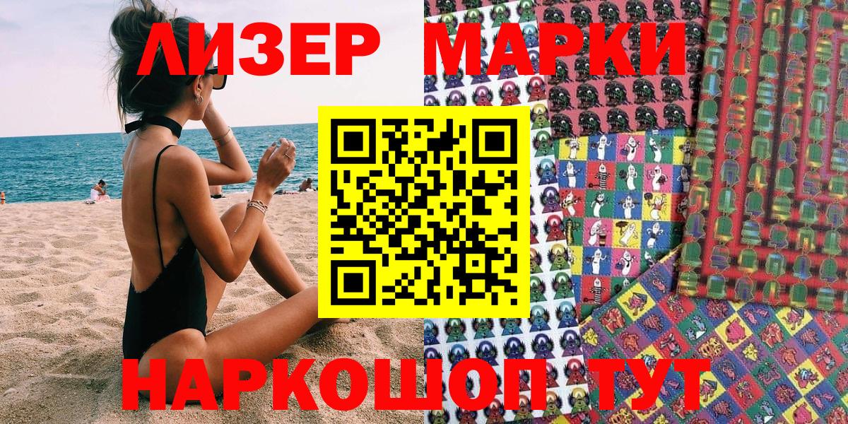 Наркотические марки 1,5мг  Наркотические марки  Асино  Вход с VPN 